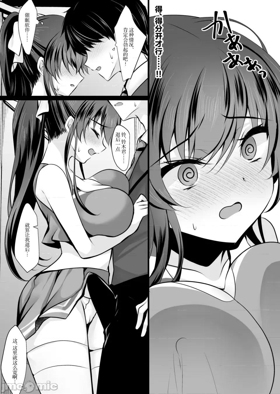 カノジョ6 催眠カノジョ6 ep14 (オリジナル) [DL版] 第12页