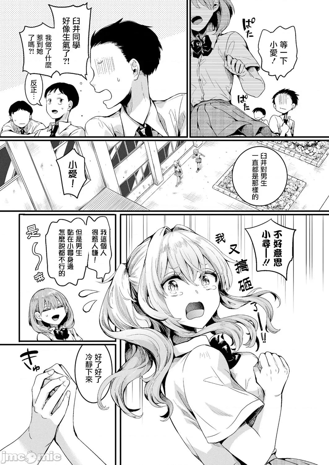 我本应喜欢女孩子的来着 我本应喜欢女孩子的来着【第1话 [暴碧汉化组]  [doumou] 私は女の子が好きだったはずなのに【第1话】 (COMIC 真激 2021年7月号) [中国翻译] [DL版] 第10页