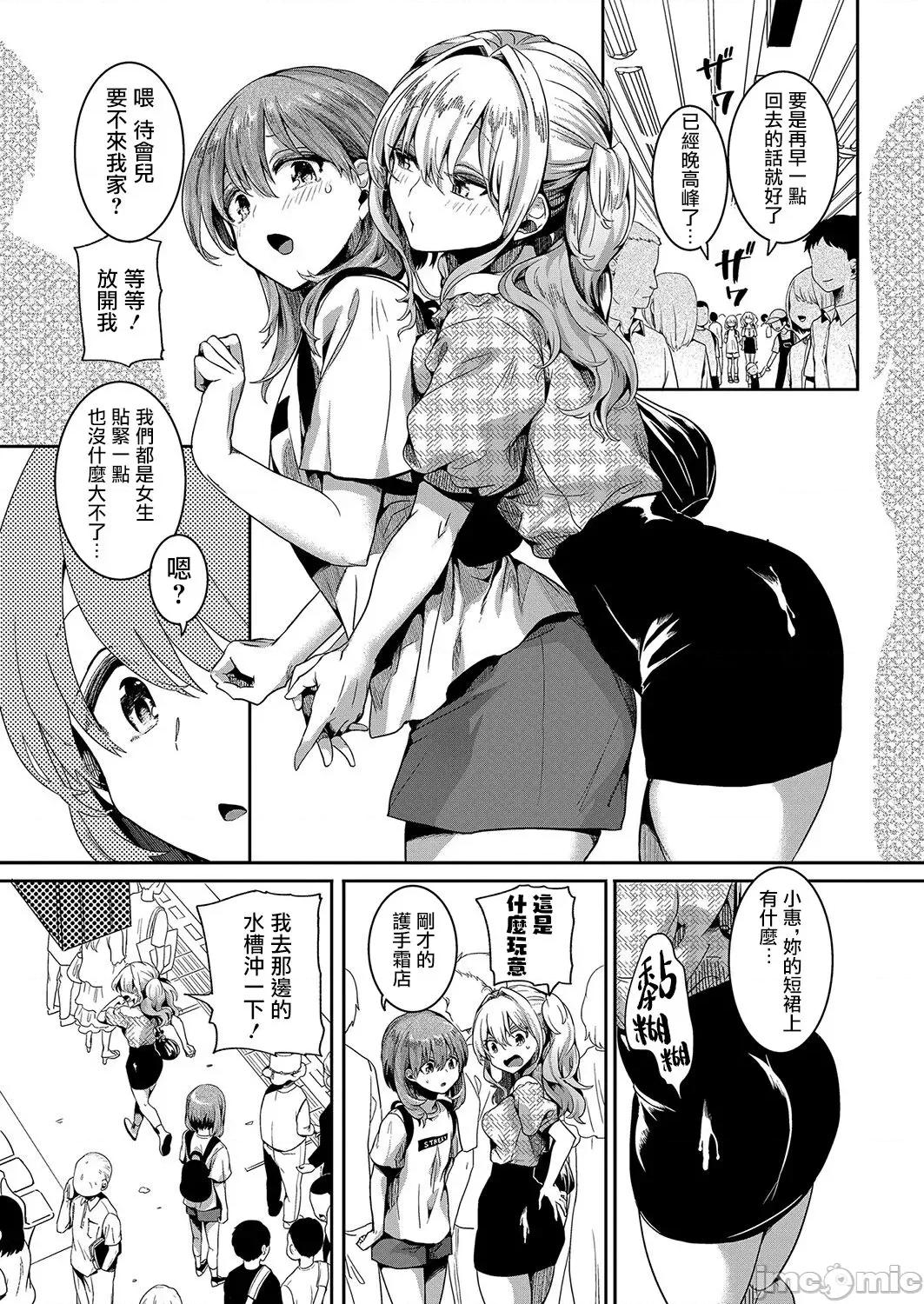 我本应喜欢女孩子的来着 我本应喜欢女孩子的来着【第2话】 [暴碧汉化组]  [doumou] 私は女の子が好きだったはずなのに 第2话 (COMIC 真激 2022年6月号) [中国翻译] [DL版] 第10页