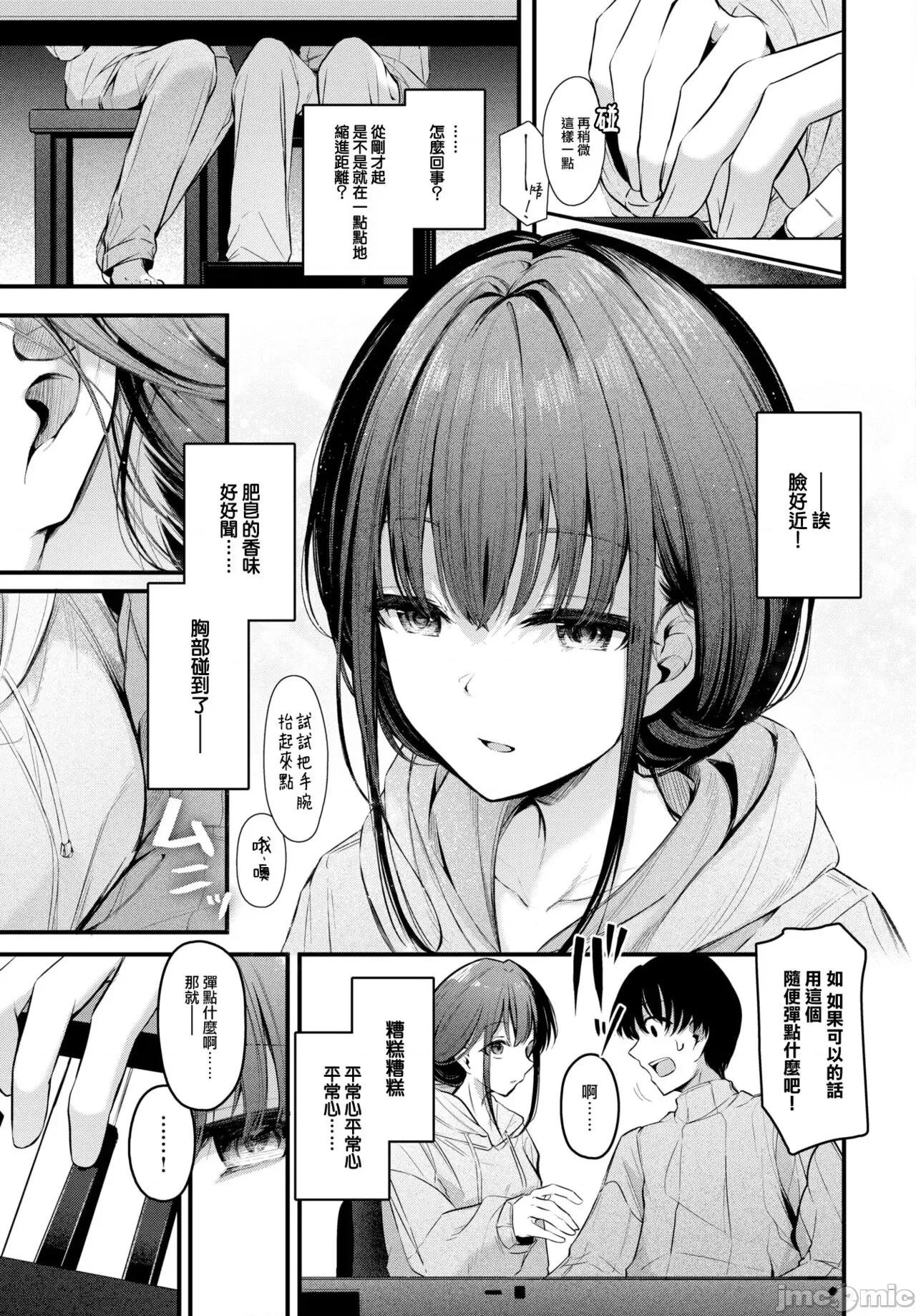 想いのつたえかた [大鸟可不敢乱转汉化] [くっきおーれ] 想いのつたえかた (COMIC BAVEL 2024年10月号) [中国翻译] [DL版] 第10页