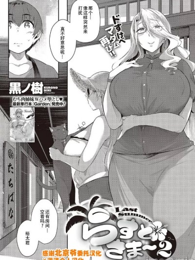 らすとさま〜2
