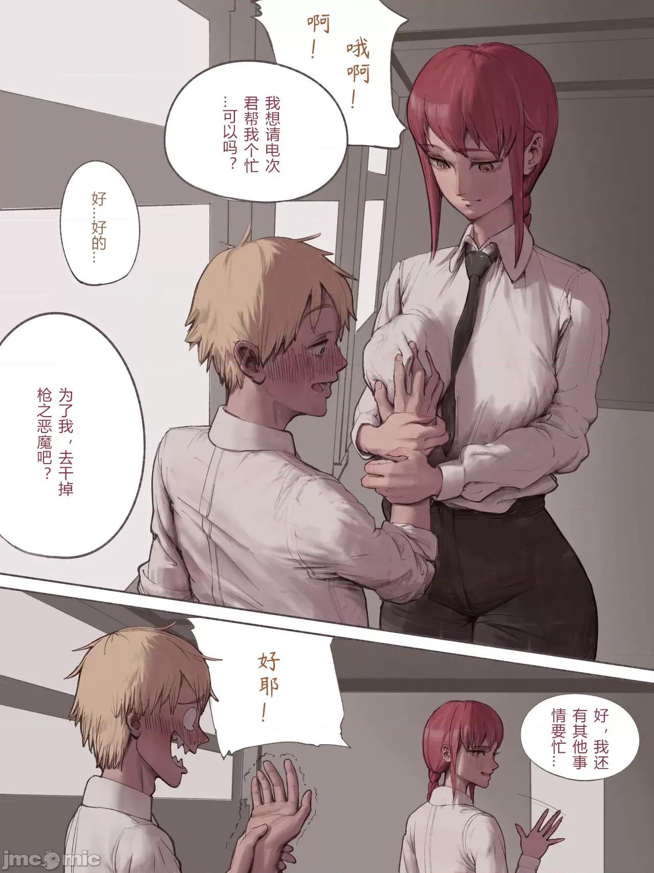 狗狗不需要思考 狗狗不需要思考 [PiPaPaul个人汉化] [wjs07] Dogs Mustn't Think (Chainsaw Man) 第2页