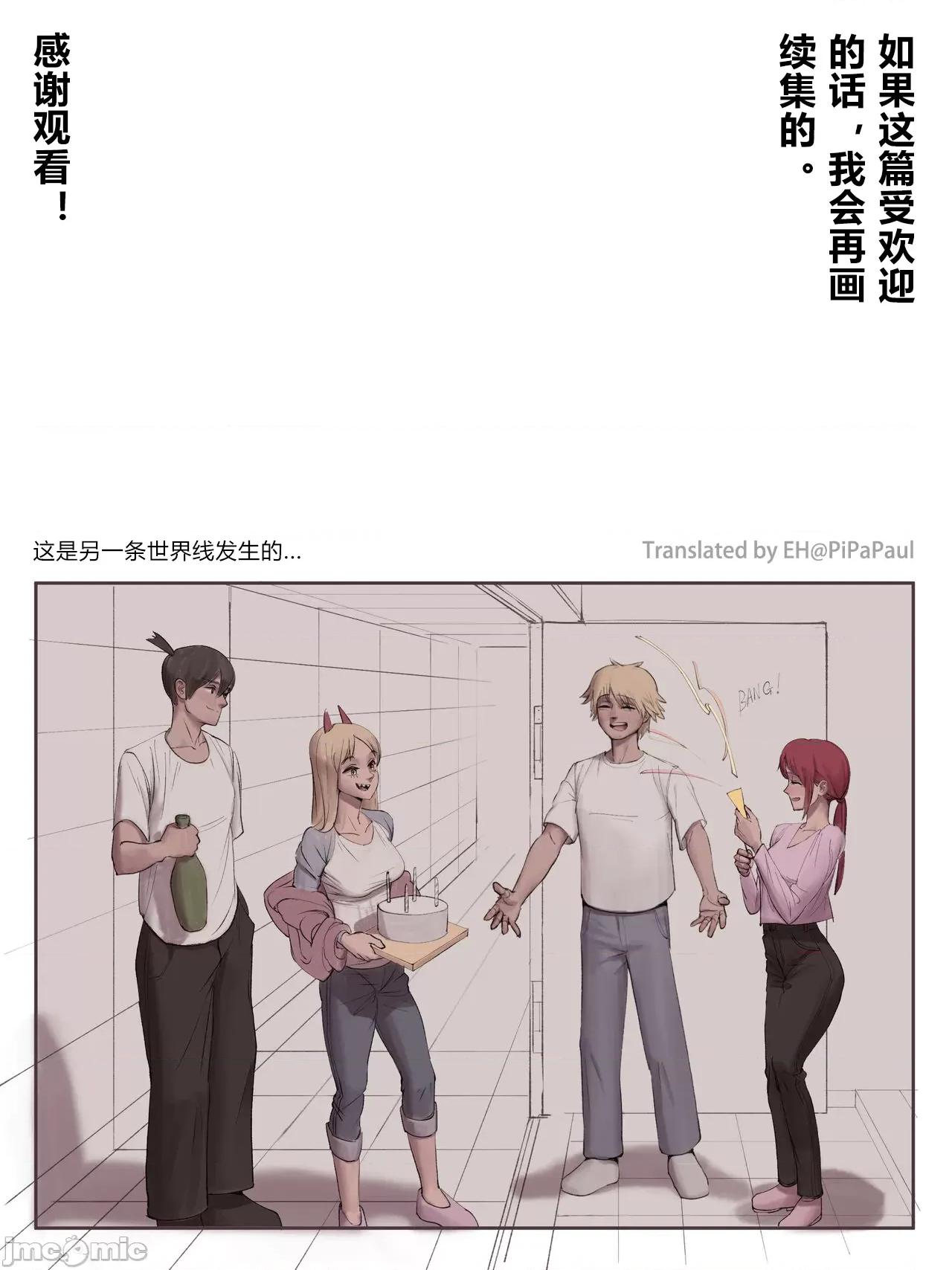 狗狗不需要思考 狗狗不需要思考 [PiPaPaul个人汉化] [wjs07] Dogs Mustn't Think (Chainsaw Man) 第21页