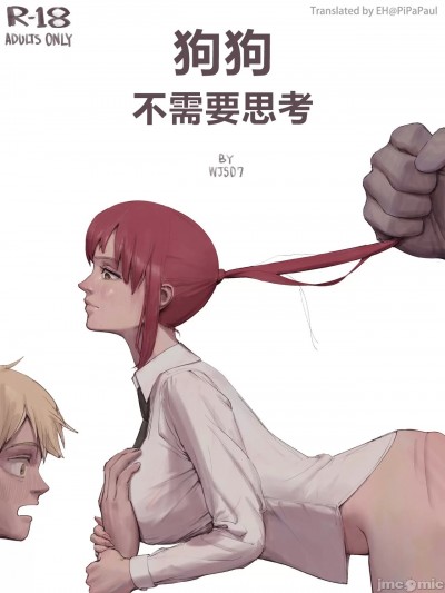 狗狗不需要思考