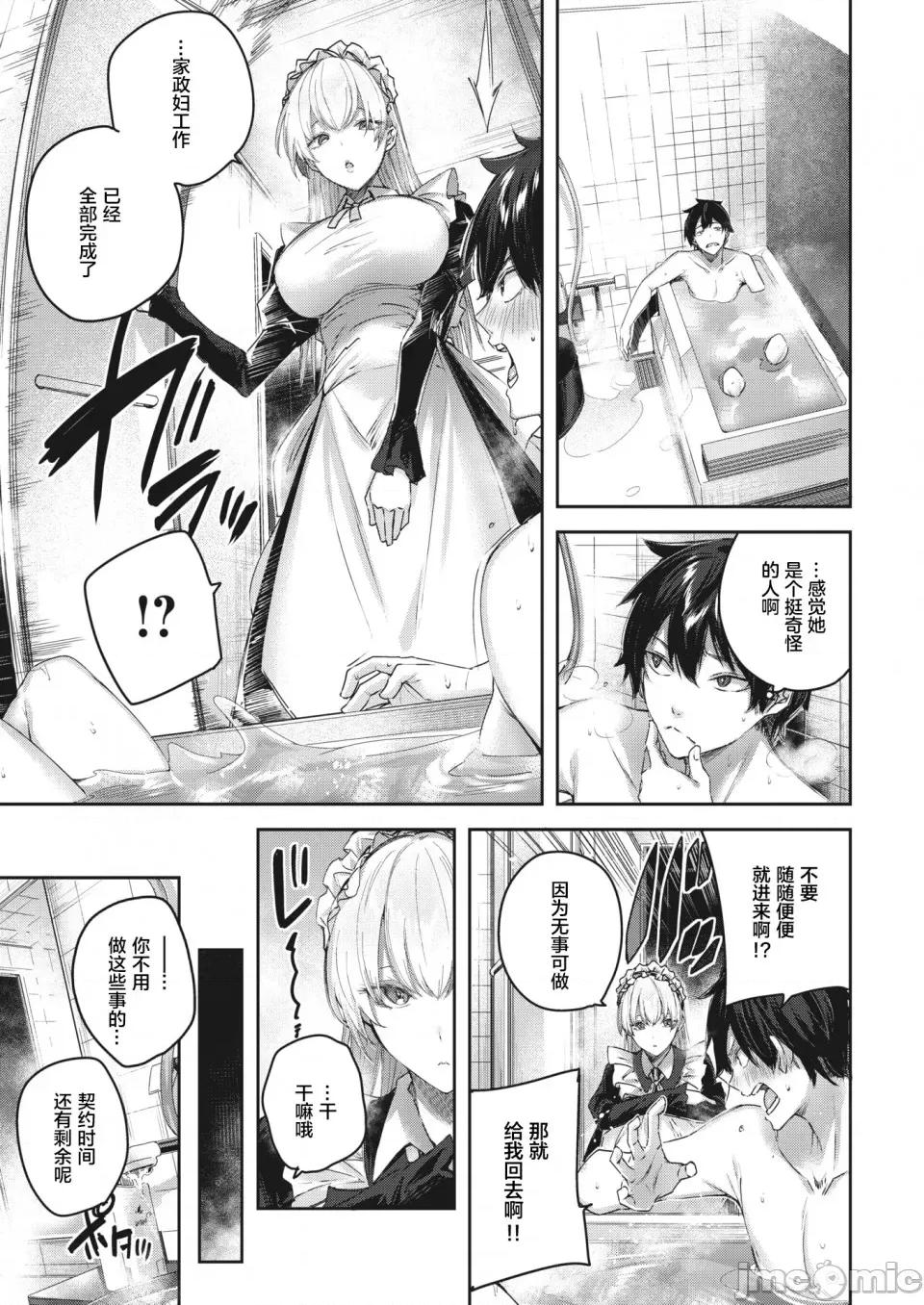 ピュアメイドサービス [kakao] ピュアメイドサービス (COMIC 快乐天ビースト 2022年4月号) [绅士仓库汉化] [无修正] 第10页