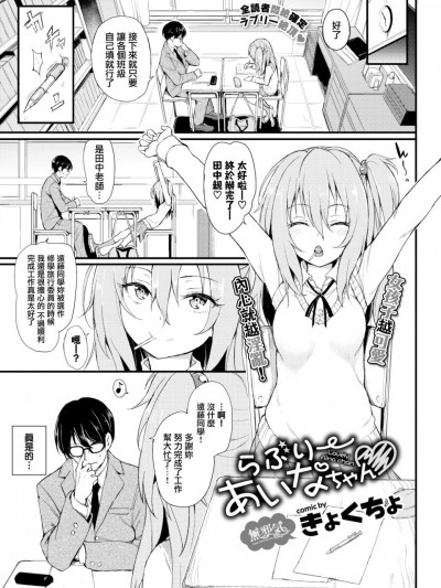 らぶりーあいなちゃん❤