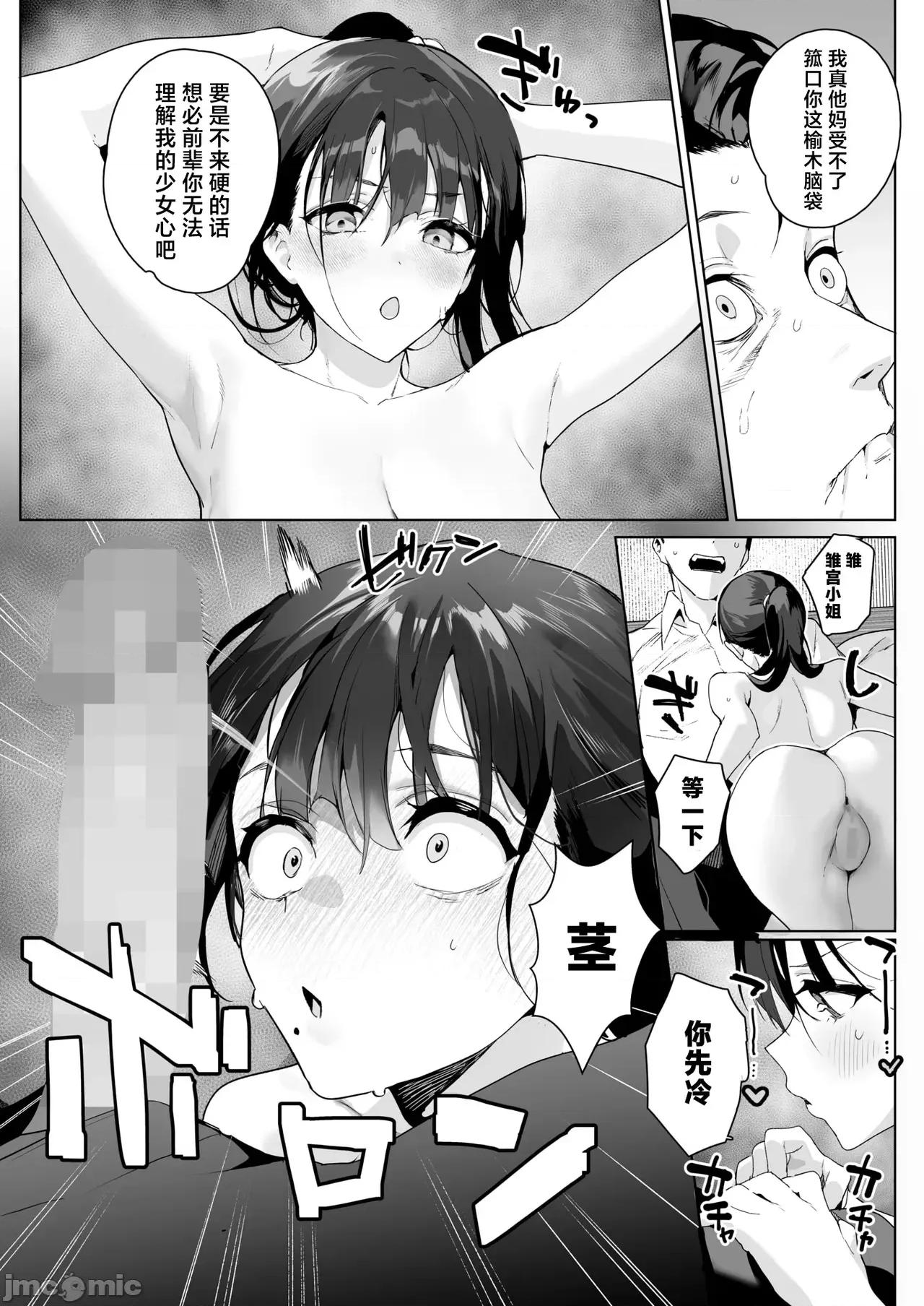 Ain't [吗喽汉化组] [じゃが山たらヲ] Ain't No Stoppin' Us Now (コミックホットミルク 2025年3月号) [中国翻译] [DL版] 第10页