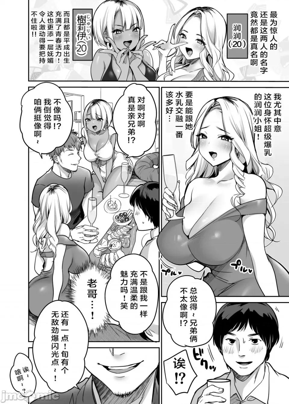 阴キャだってギャルとヤリたい！～巨根アピールをがんばった结果 阴キャだってギャルとヤリたい！～巨根アピールをがんばった结果～ 第10页