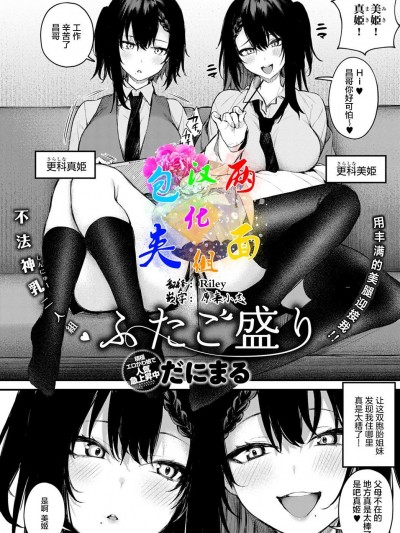 ふたご盛り
