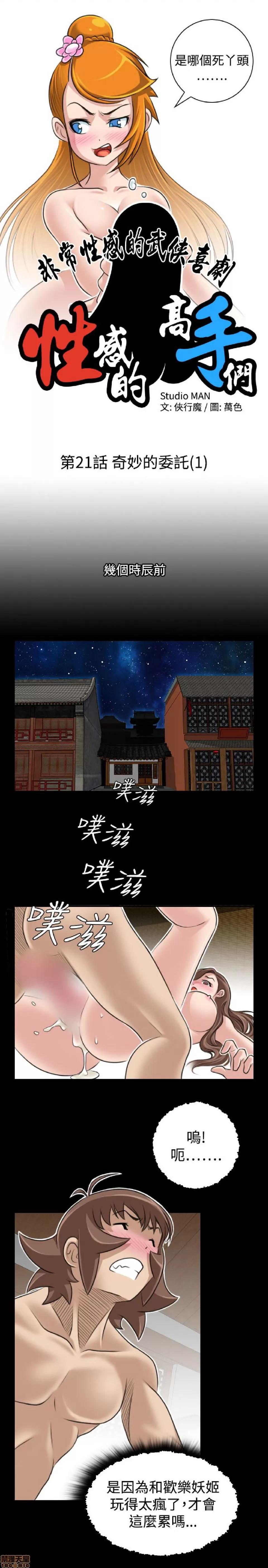 性感的高手们 性感的高手 21-30.zip 第3页