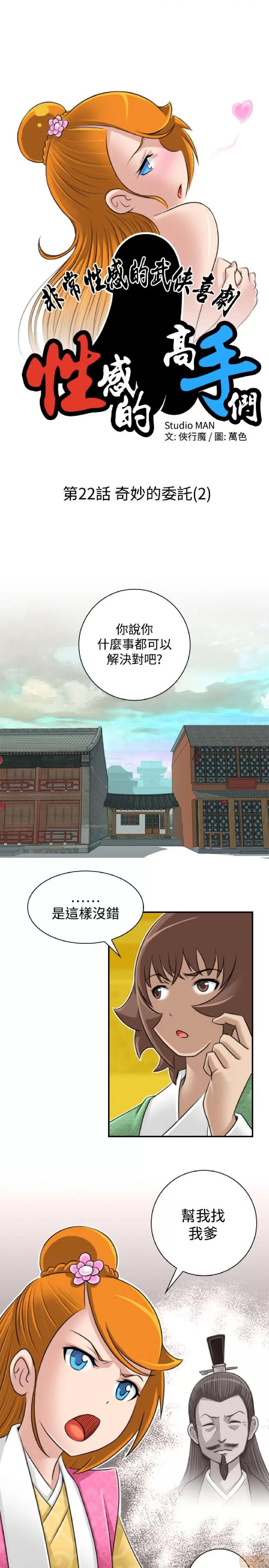 性感的高手们 性感的高手 21-30.zip 第28页