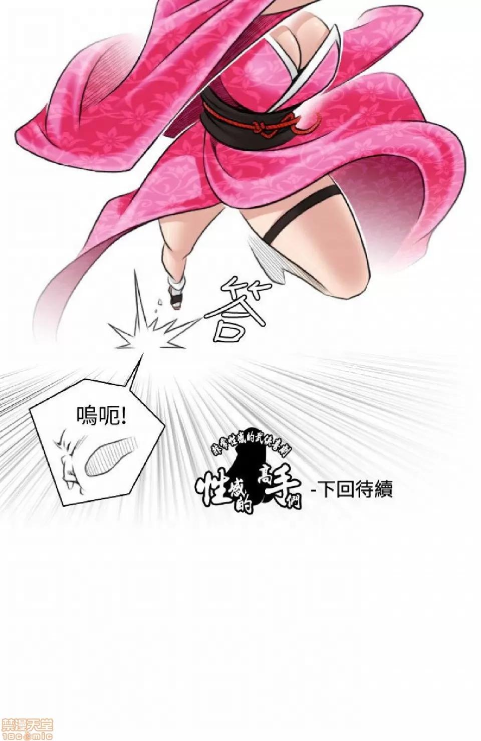 性感的高手们 性感的高手 21-30.zip 第51页