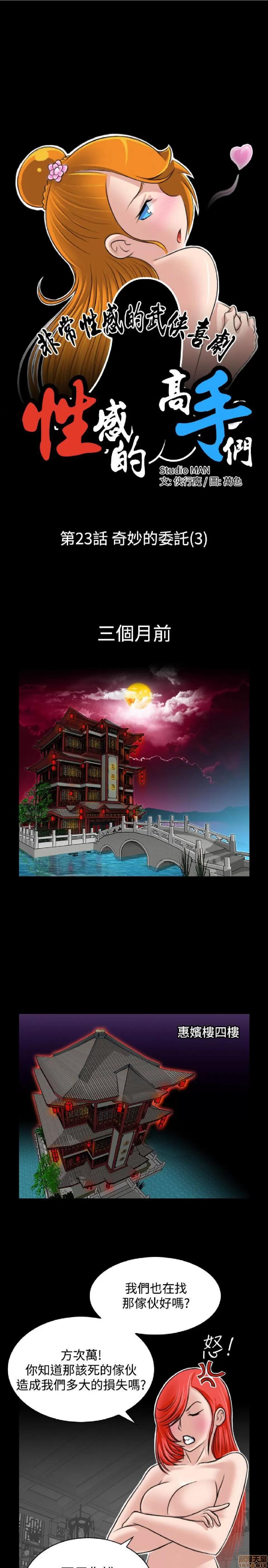 性感的高手们 性感的高手 21-30.zip 第54页