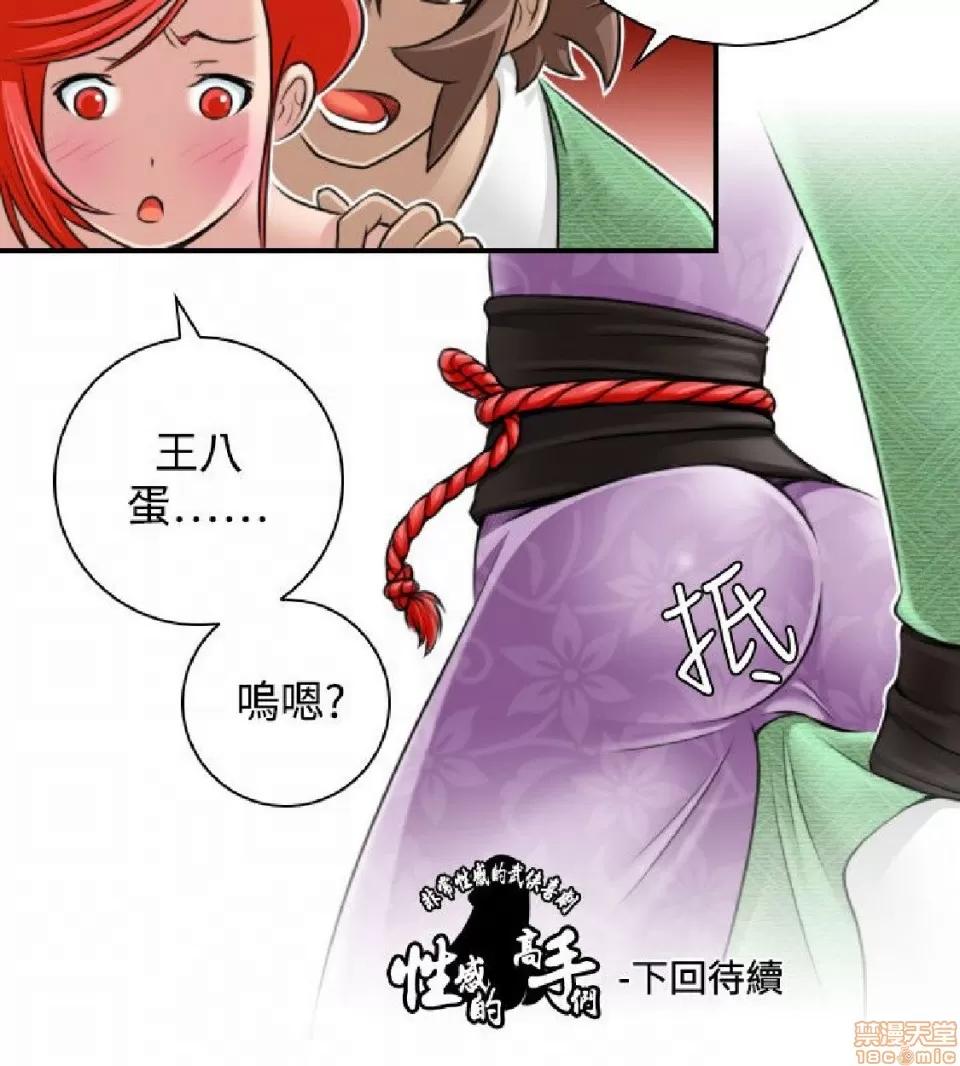 性感的高手们 性感的高手 21-30.zip 第77页