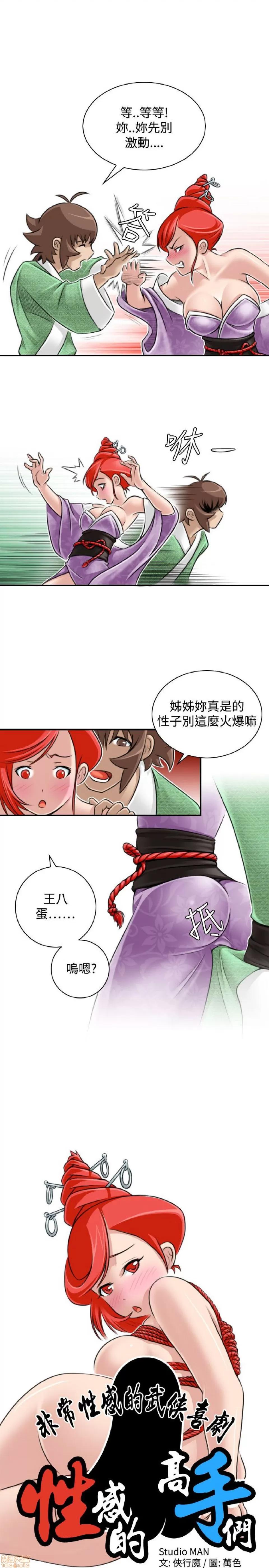 性感的高手们 性感的高手 21-30.zip 第78页