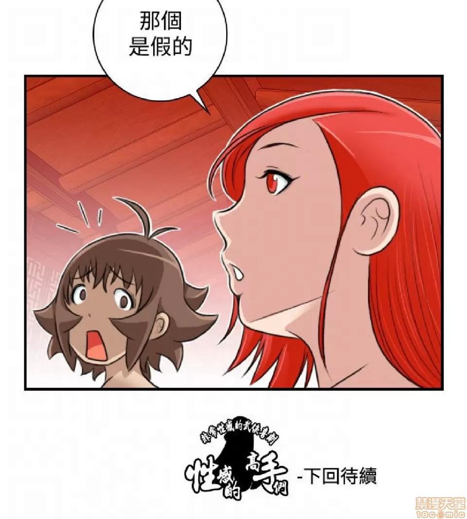 性感的高手们 性感的高手 21-30.zip 第103页