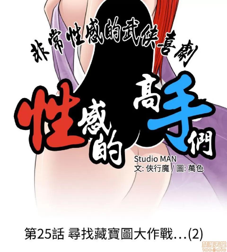 性感的高手们 性感的高手 21-30.zip 第105页
