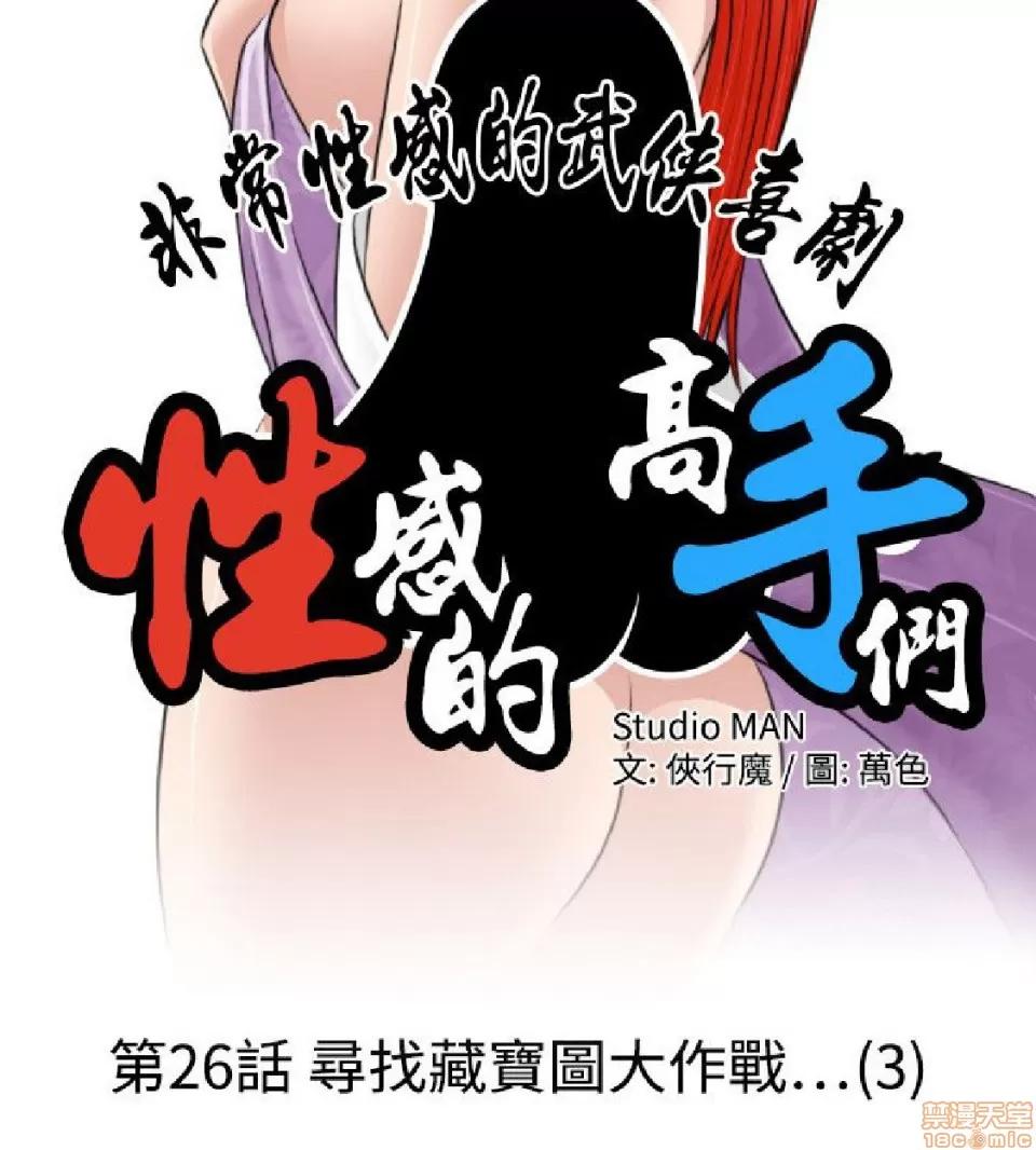 性感的高手们 性感的高手 21-30.zip 第131页