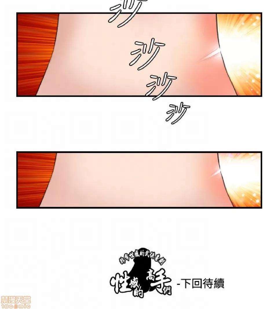 性感的高手们 性感的高手 21-30.zip 第205页