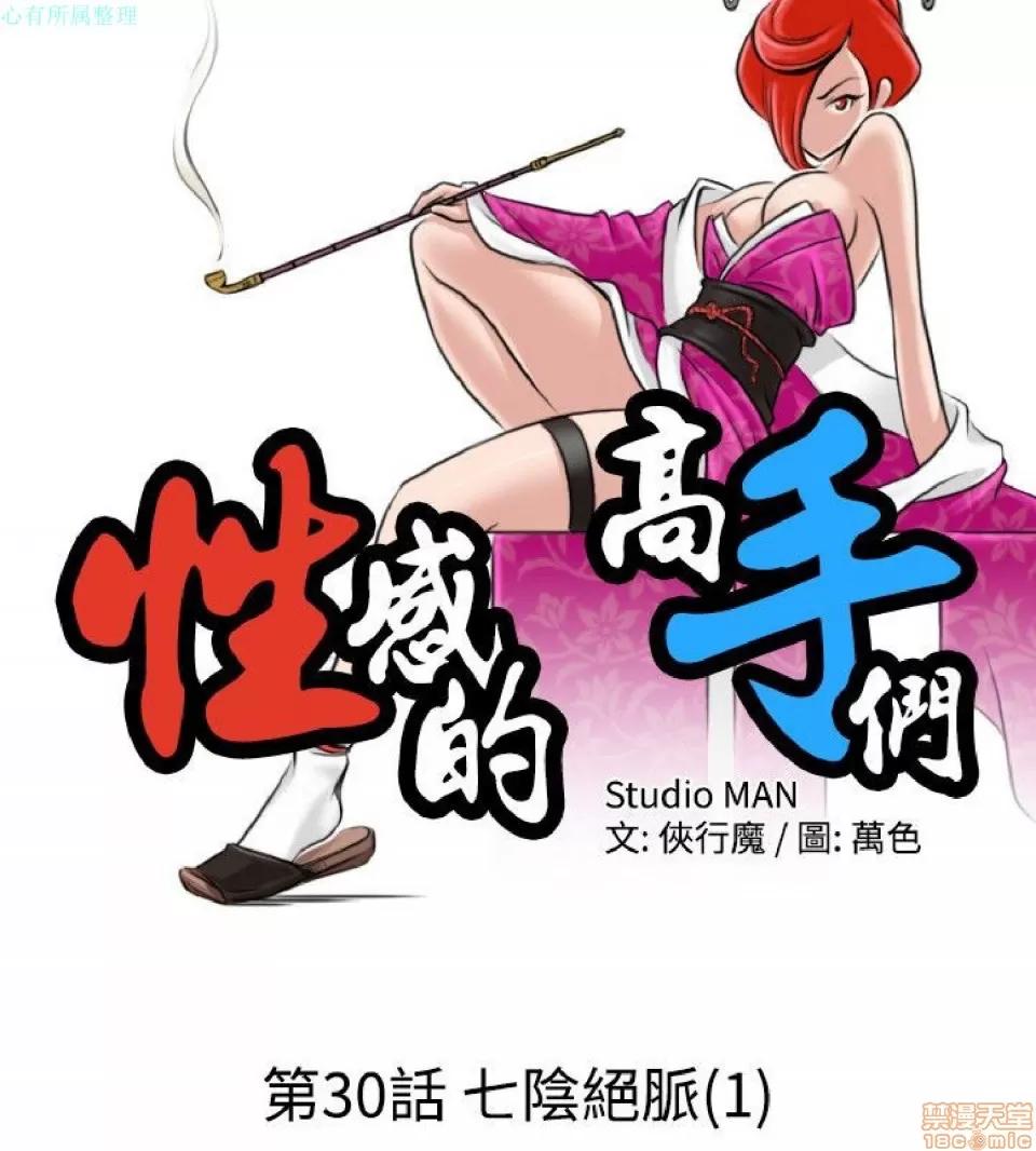 性感的高手们 性感的高手 21-30.zip 第233页