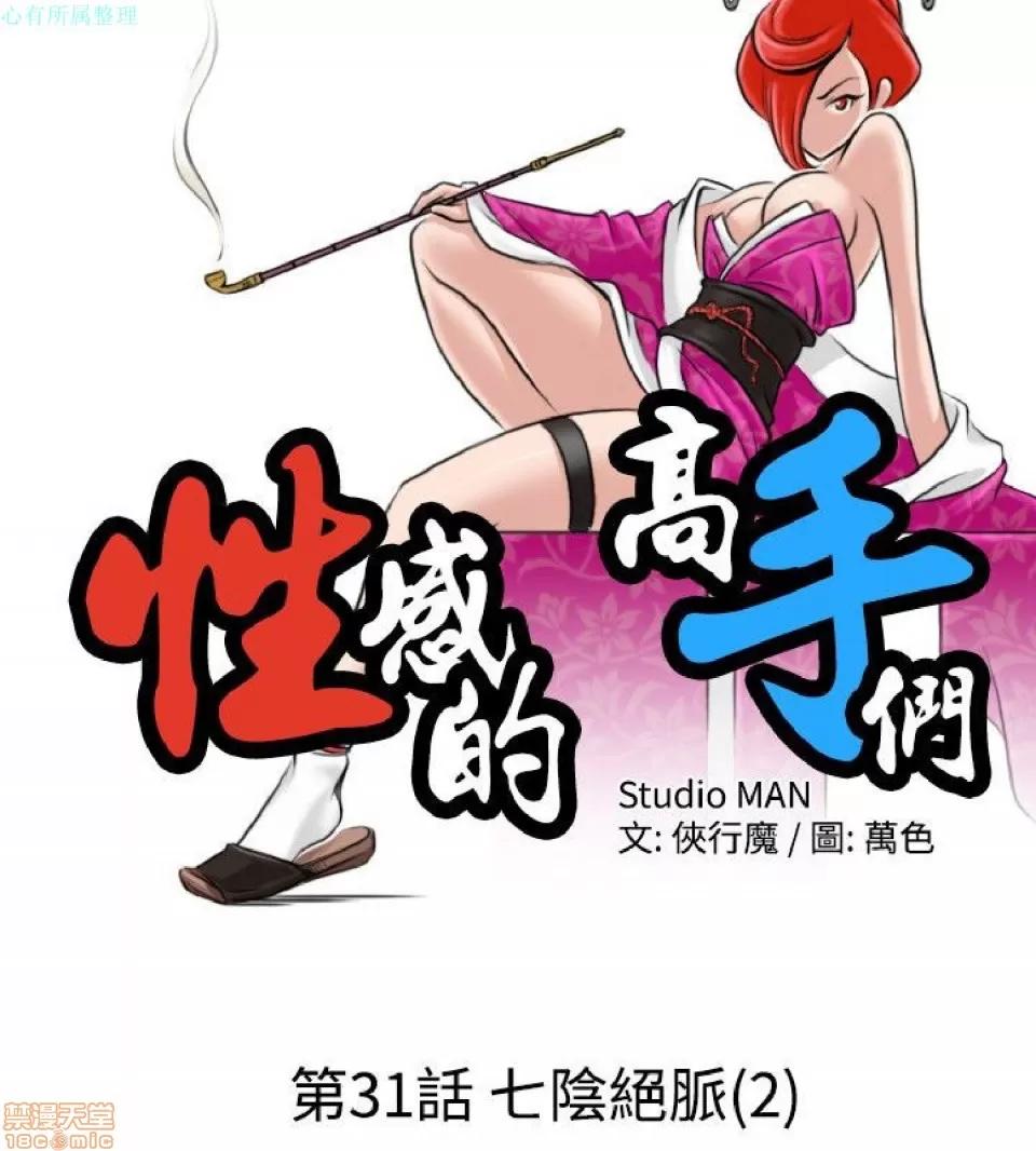 性感的高手们 性感的高手 31-40.zip 第2页