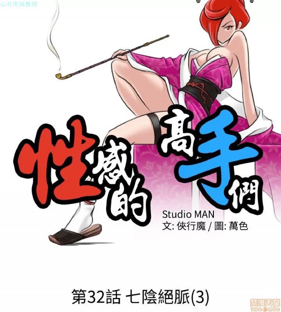 性感的高手们 性感的高手 31-40.zip 第28页