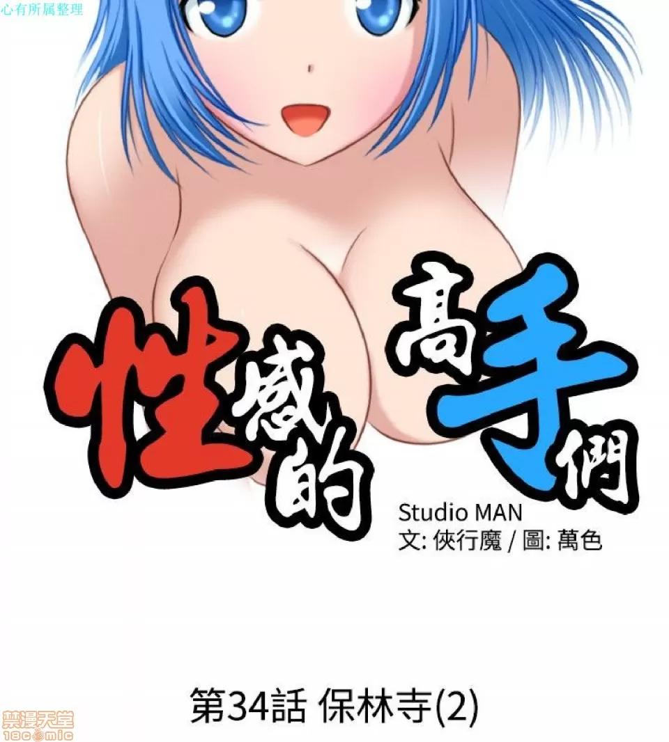 性感的高手们 性感的高手 31-40.zip 第80页