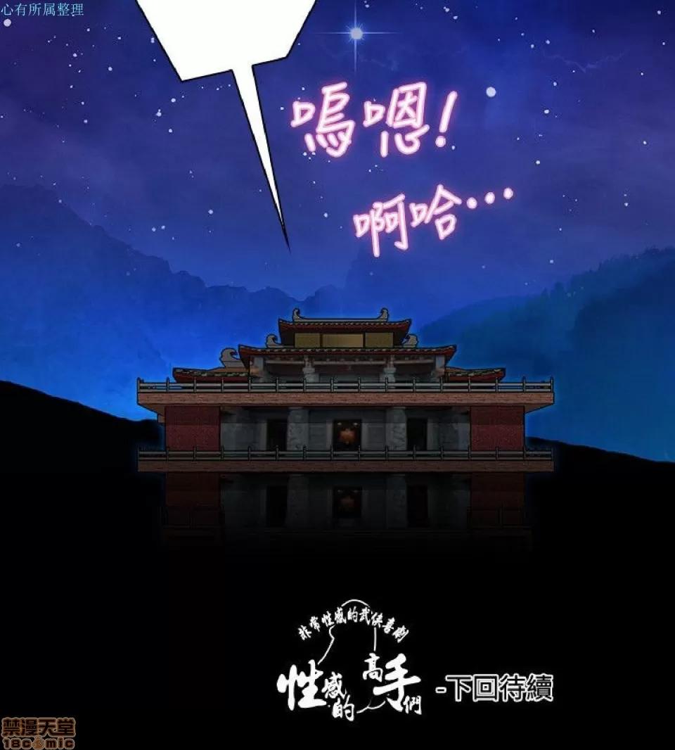 性感的高手们 性感的高手 31-40.zip 第182页