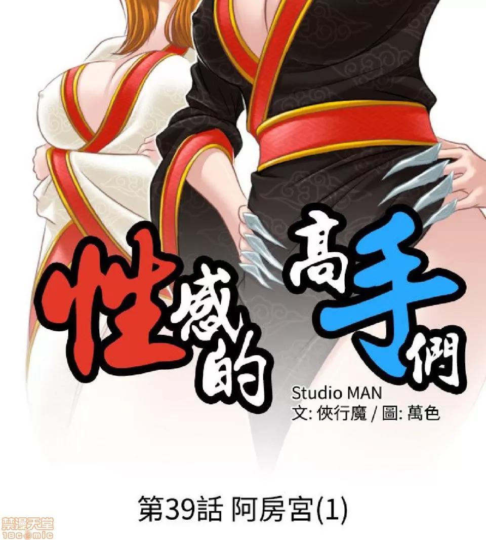 性感的高手们 性感的高手 31-40.zip 第210页