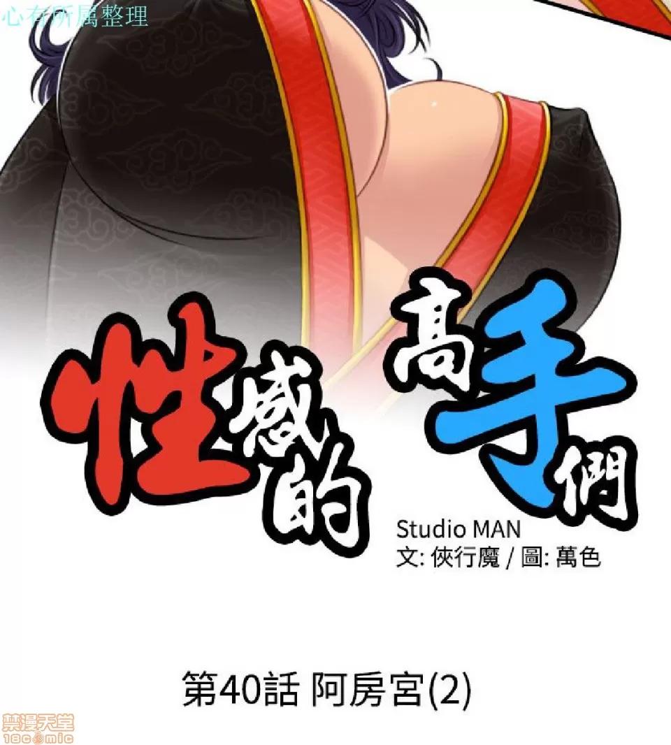 性感的高手们 性感的高手 31-40.zip 第236页