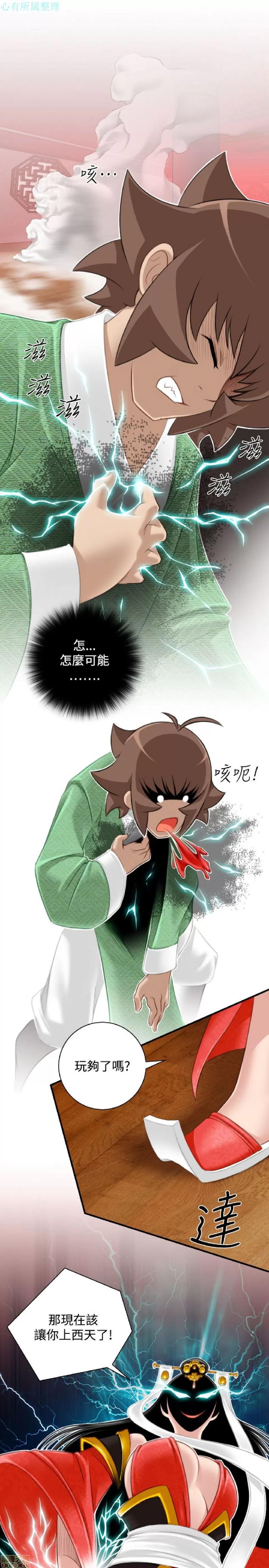 性感的高手们 性感的高手 41-46 完 第24页