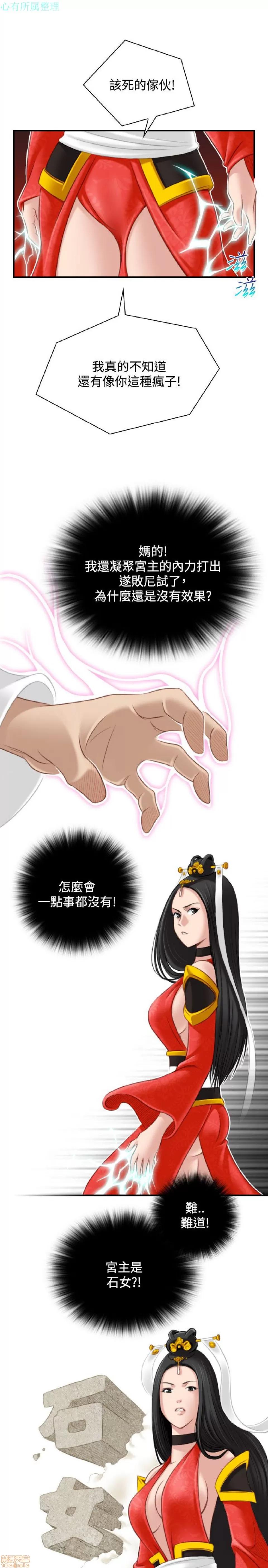 性感的高手们 性感的高手 41-46 完 第40页