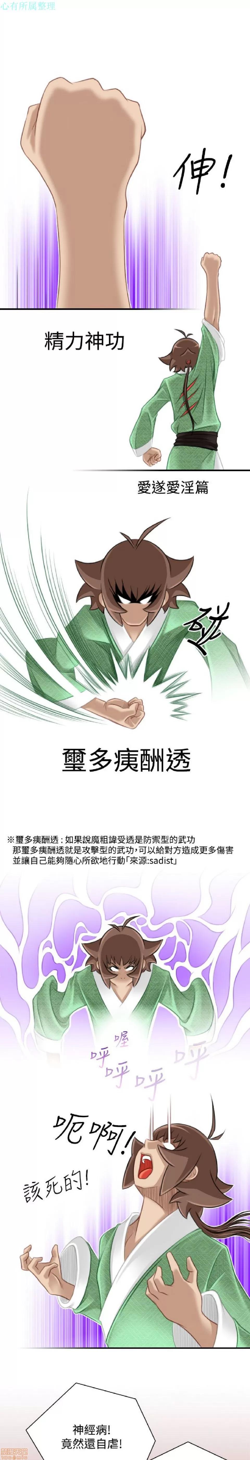 性感的高手们 性感的高手 41-46 完 第44页