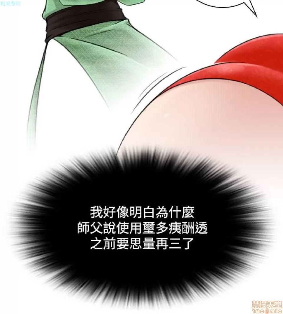 性感的高手们 性感的高手 41-46 完 第71页