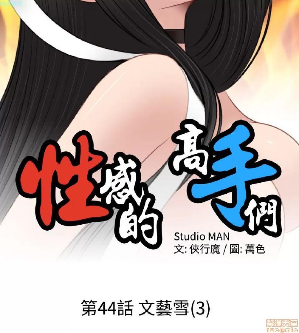 性感的高手们 性感的高手 41-46 完 第79页