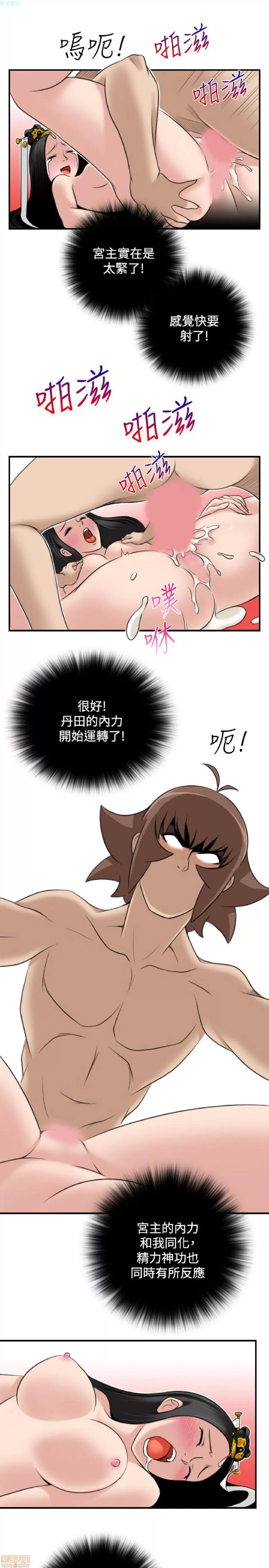 性感的高手们 性感的高手 41-46 完 第100页