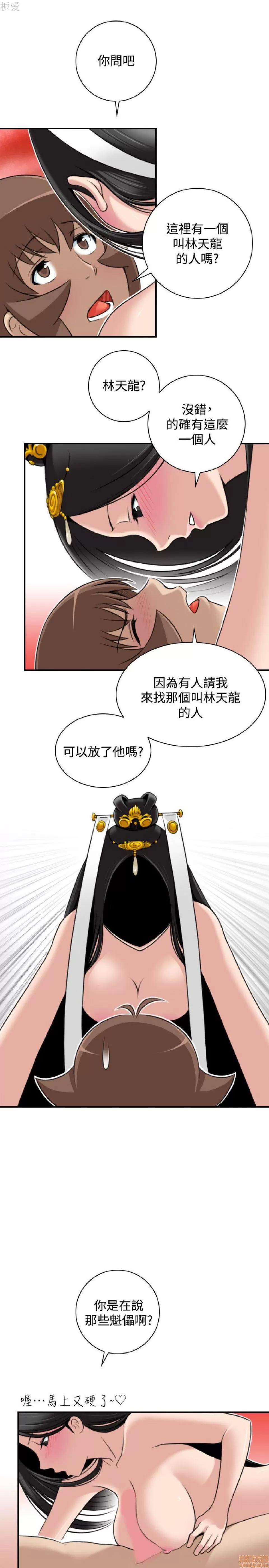 性感的高手们 性感的高手 41-46 完 第112页