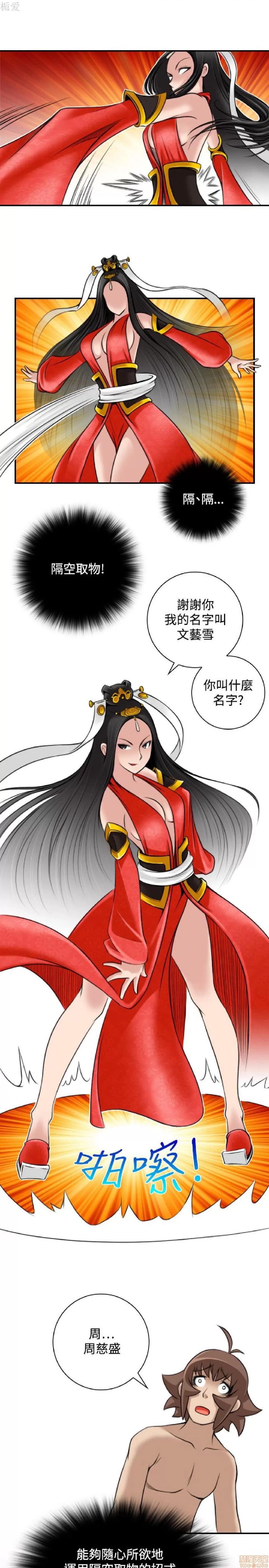 性感的高手们 性感的高手 41-46 完 第124页