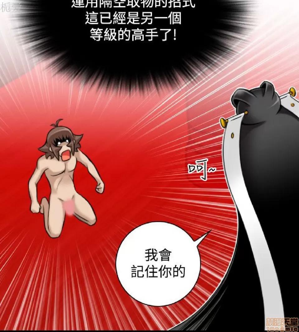 性感的高手们 性感的高手 41-46 完 第125页