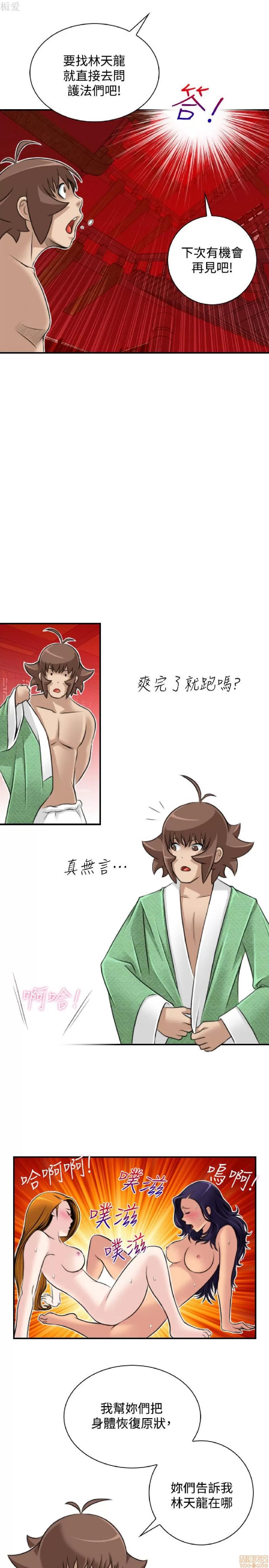 性感的高手们 性感的高手 41-46 完 第126页