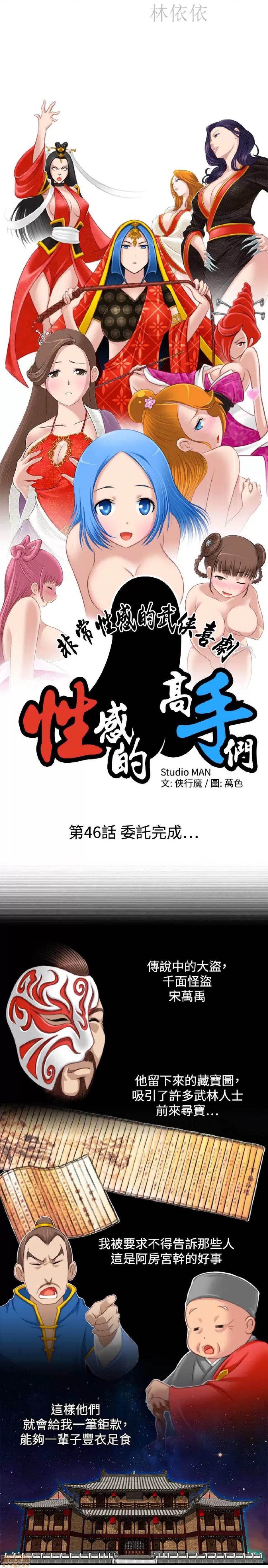 性感的高手们 性感的高手 41-46 完 第132页