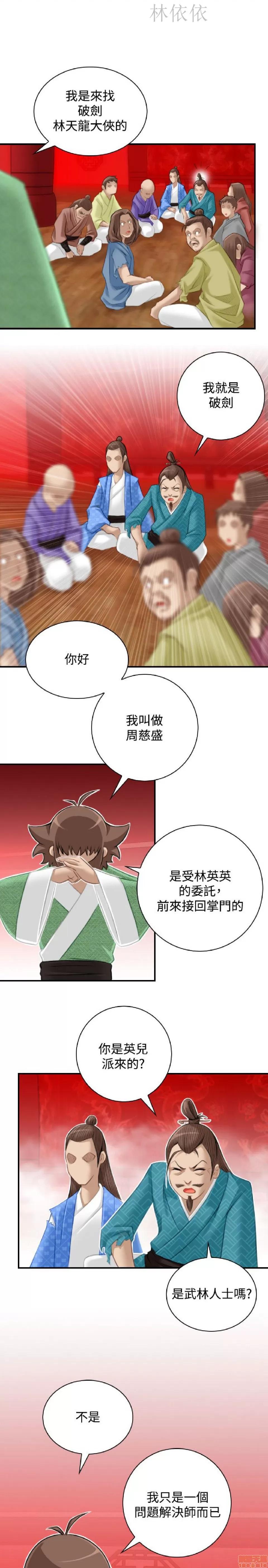 性感的高手们 性感的高手 41-46 完 第134页