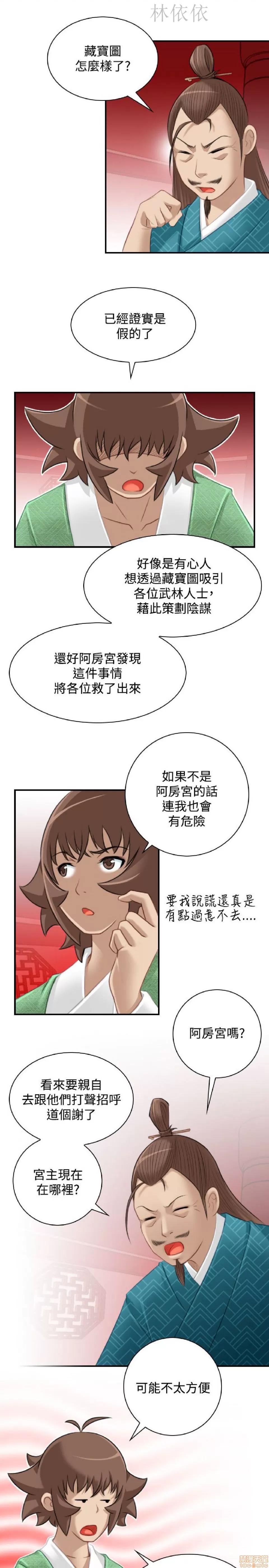 性感的高手们 性感的高手 41-46 完 第136页