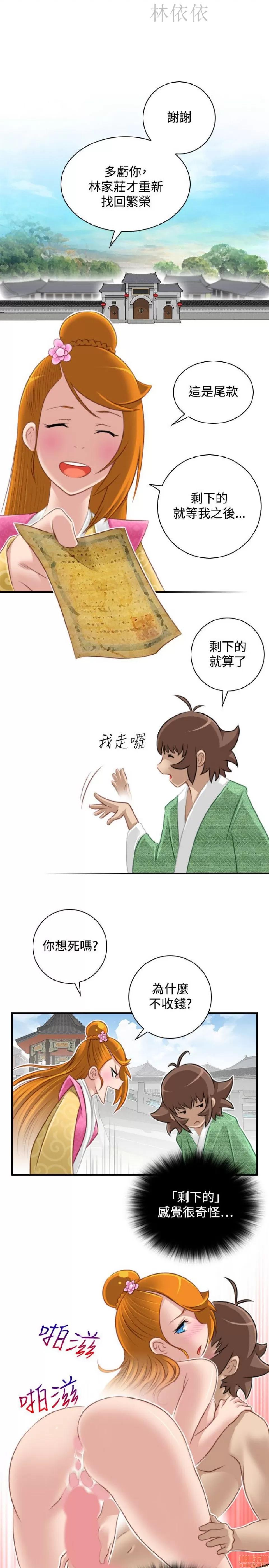 性感的高手们 性感的高手 41-46 完 第140页