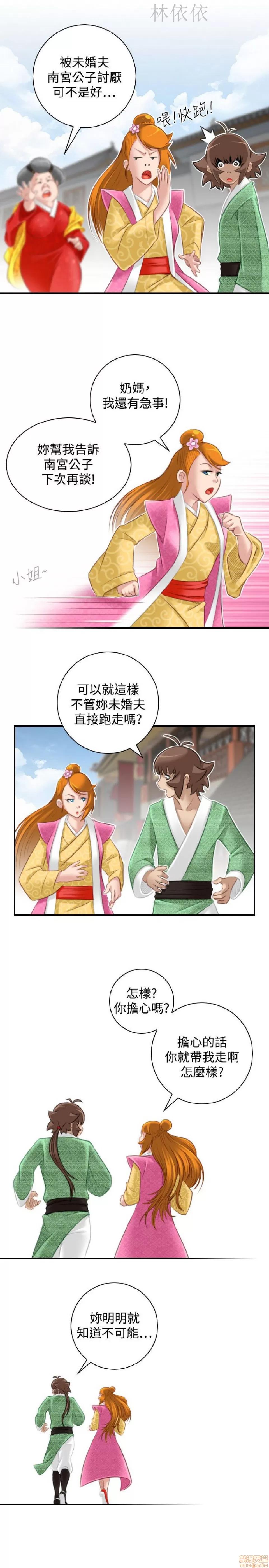 性感的高手们 性感的高手 41-46 完 第144页