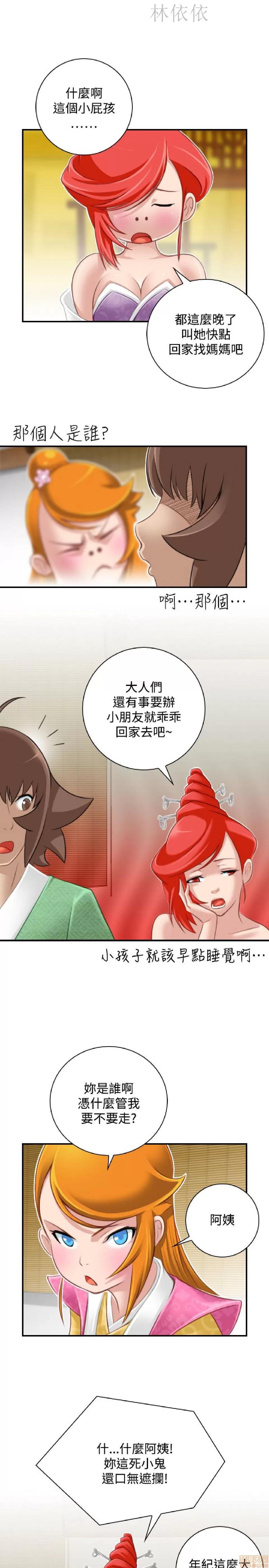 性感的高手们 性感的高手 41-46 完 第148页