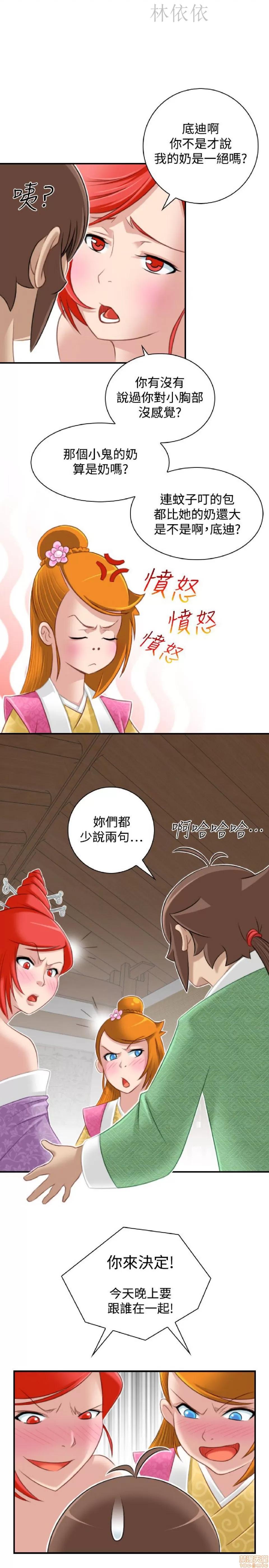 性感的高手们 性感的高手 41-46 完 第152页
