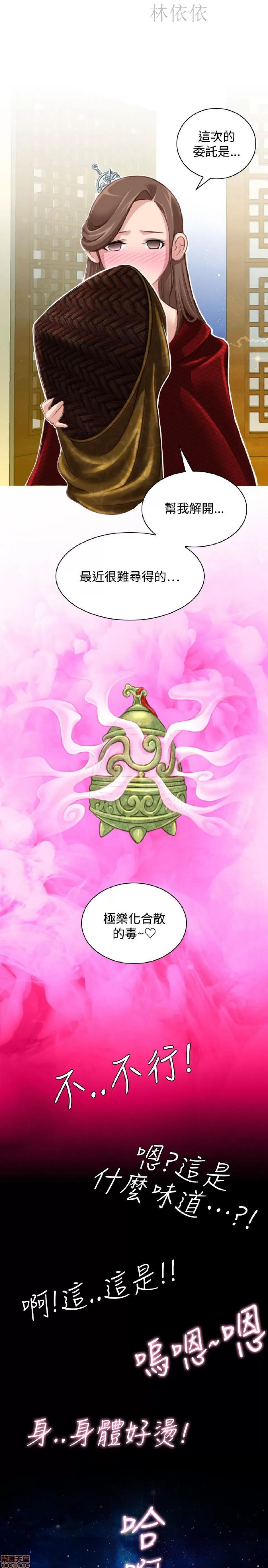性感的高手们 性感的高手 41-46 完 第154页