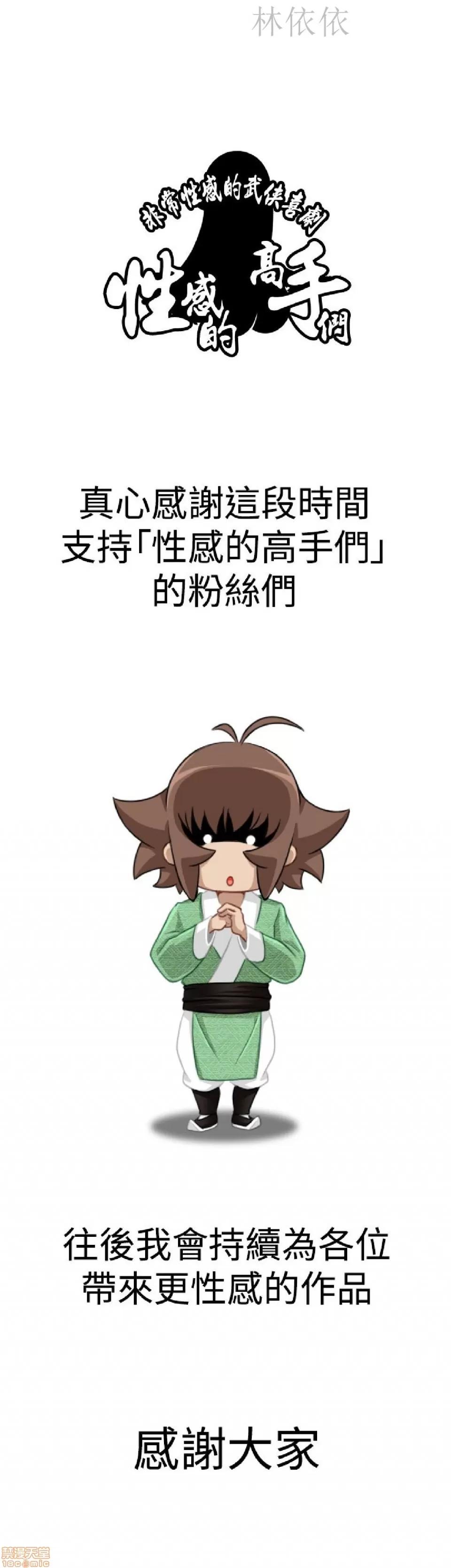 性感的高手们 性感的高手 41-46 完 第156页