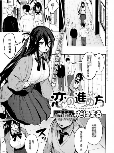 恋の进め方